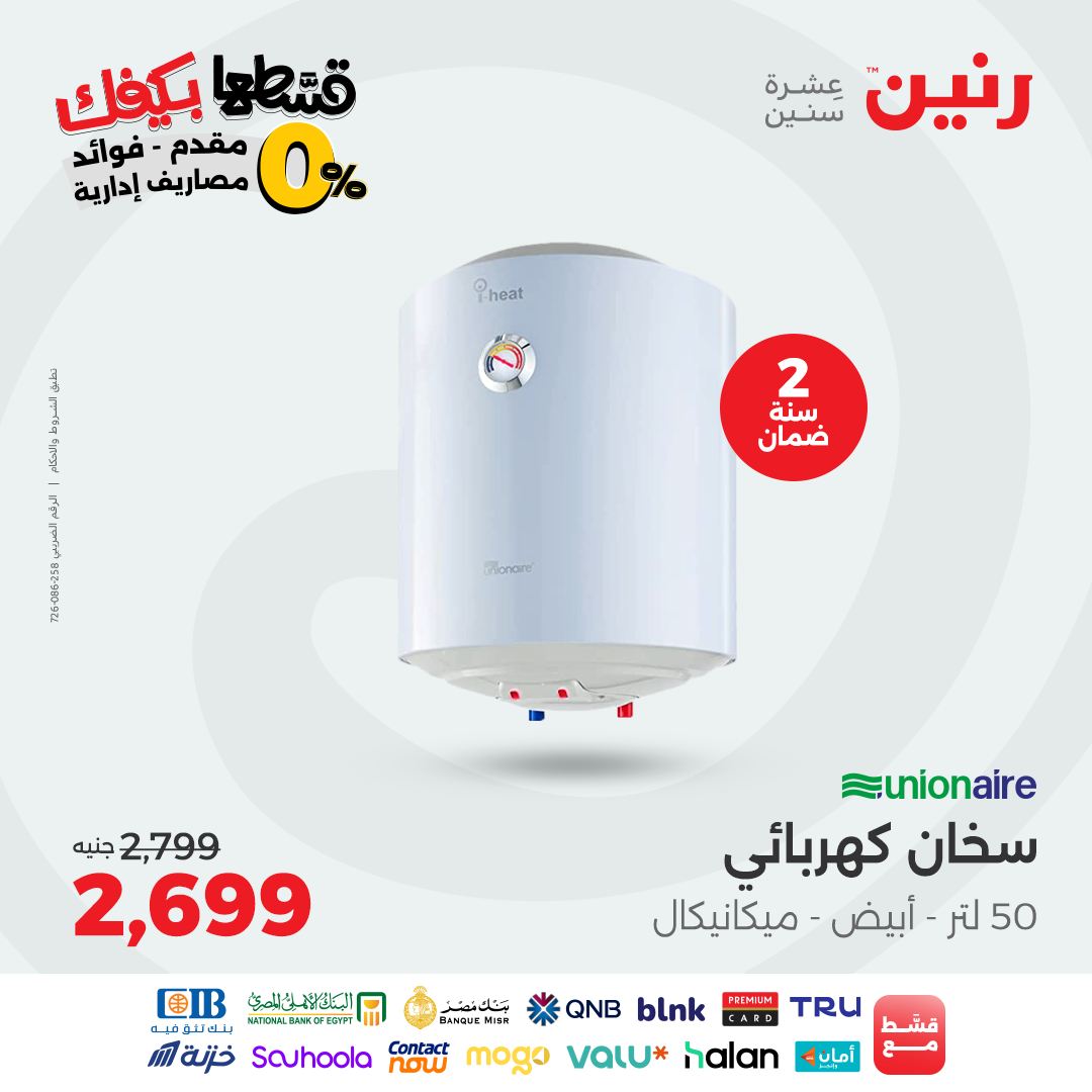 raneen offers from 30aug to 3aug 2025 عروض رنين من 30 أغسطس حتى 3 أغسطس 2025 صفحة رقم 74